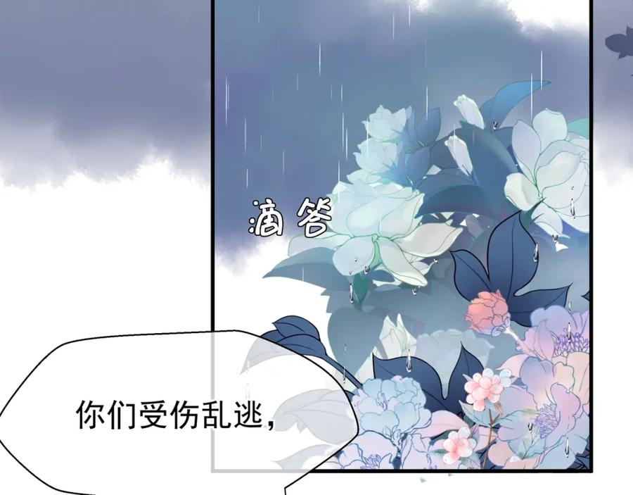 魔尊要抱抱 第43话 眼前人是心上人？ 第127页
