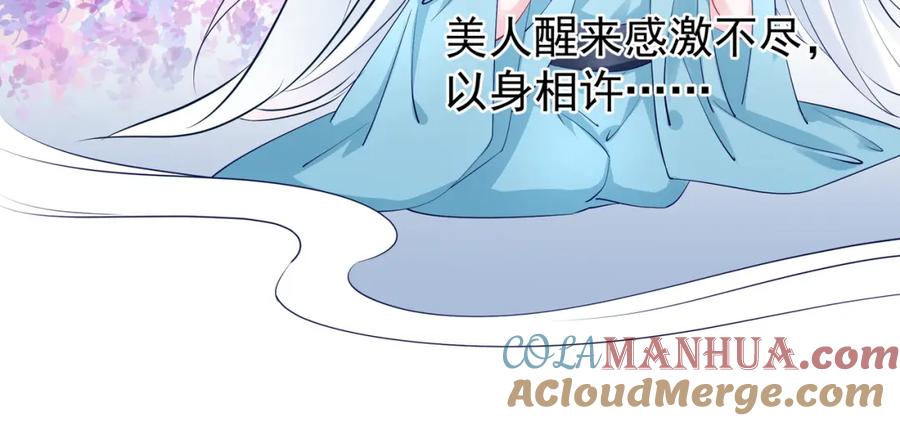 魔尊要抱抱 第43话 眼前人是心上人？ 第33页