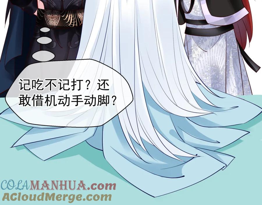 魔尊要抱抱 第43话 眼前人是心上人？ 第97页
