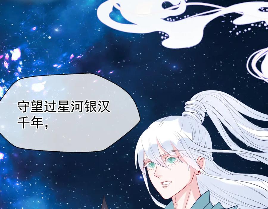魔尊要抱抱 第43话 眼前人是心上人？ 第144页