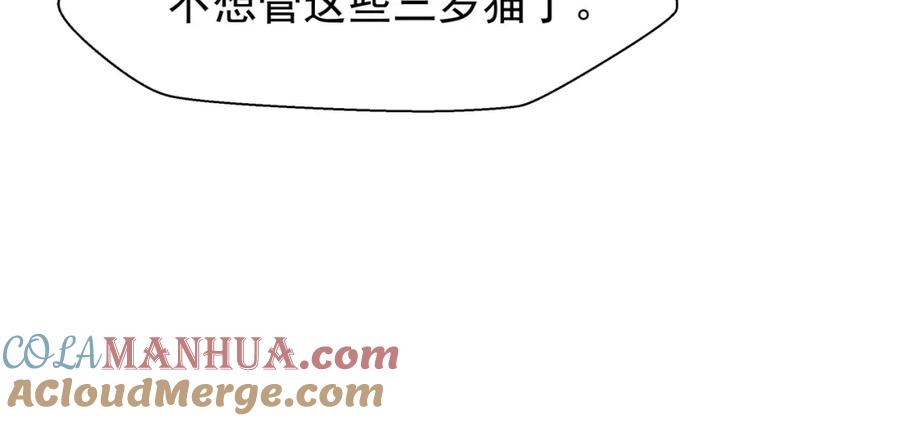 魔尊要抱抱 第43话 眼前人是心上人？ 第69页
