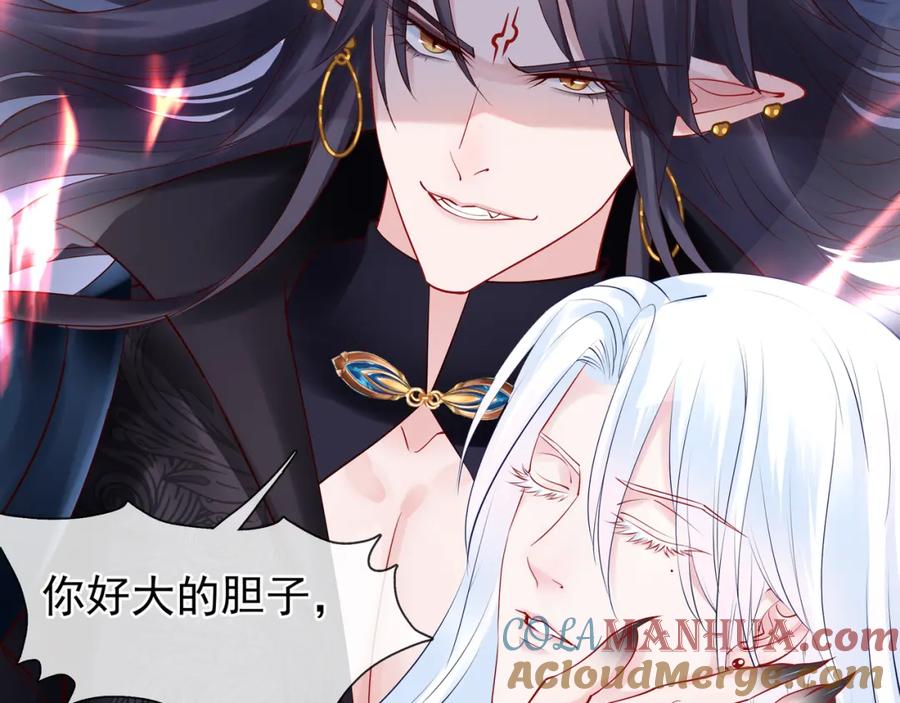 魔尊要抱抱 第43话 眼前人是心上人？ 第53页