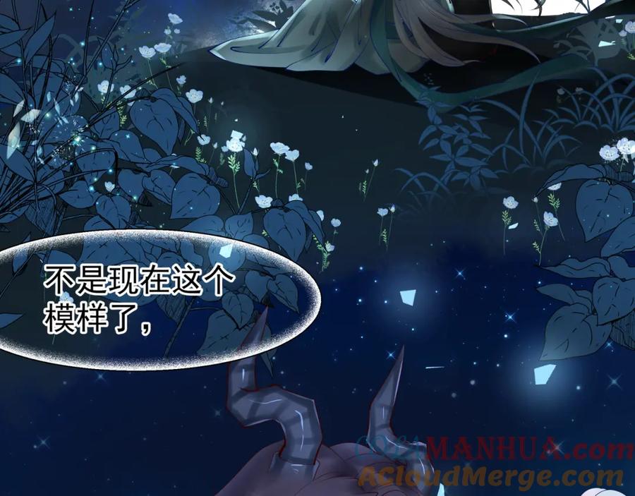 魔尊要抱抱 第43话 眼前人是心上人？ 第9页