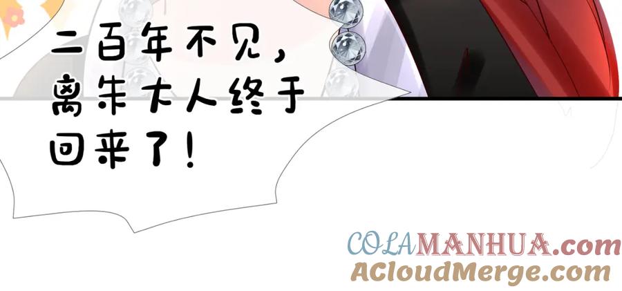 魔尊要抱抱 第44话 你是我的魂牵梦萦 第33页