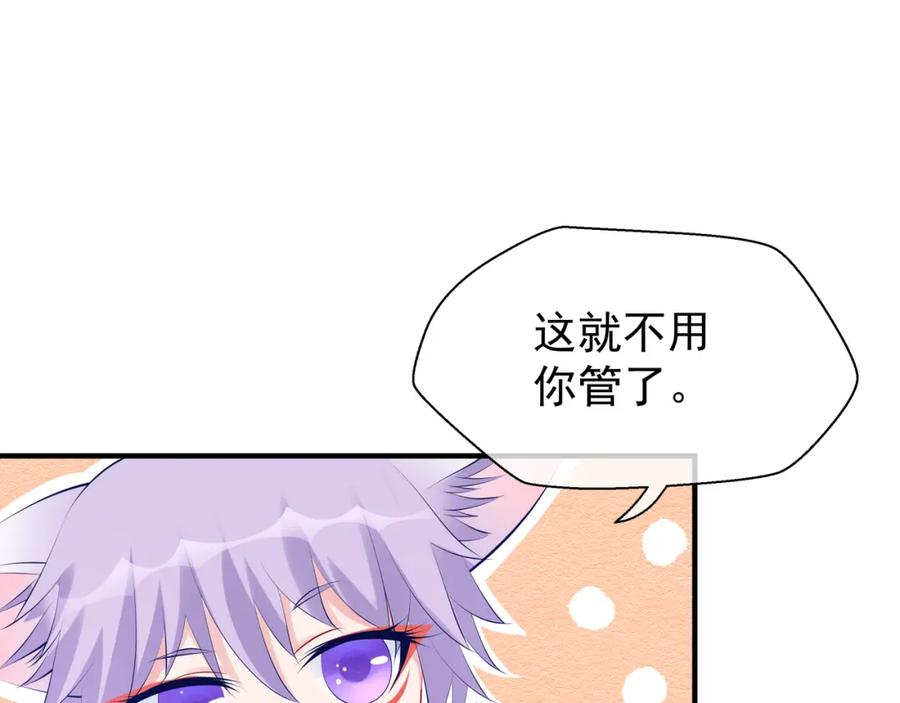 魔尊要抱抱 第44话 你是我的魂牵梦萦 第76页