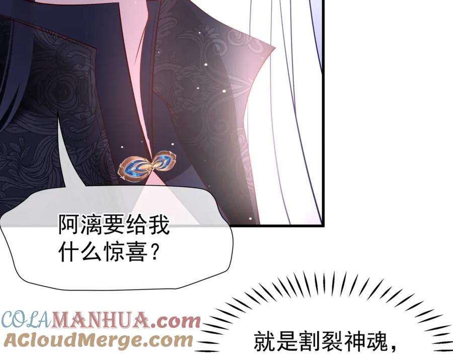 魔尊要抱抱 第44话 你是我的魂牵梦萦 第101页