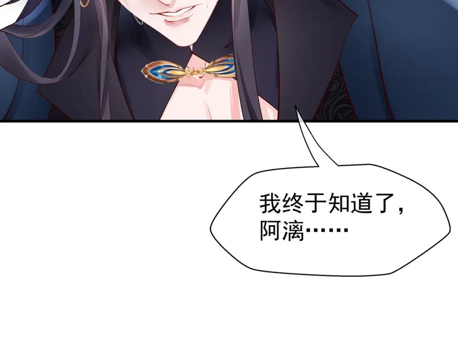 魔尊要抱抱 第44话 你是我的魂牵梦萦 第15页