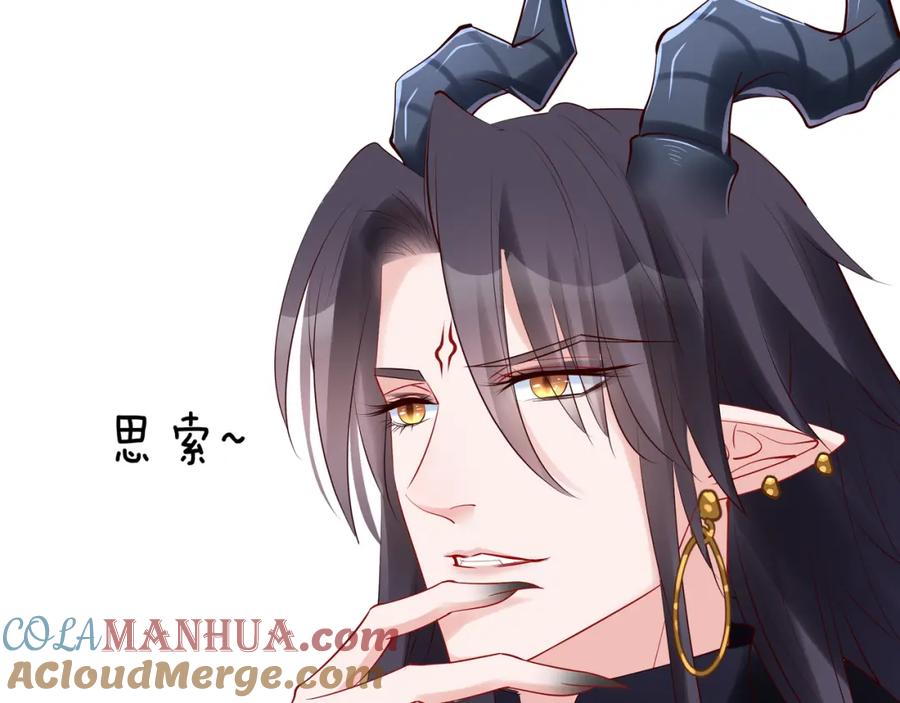 魔尊要抱抱 第44话 你是我的魂牵梦萦 第133页