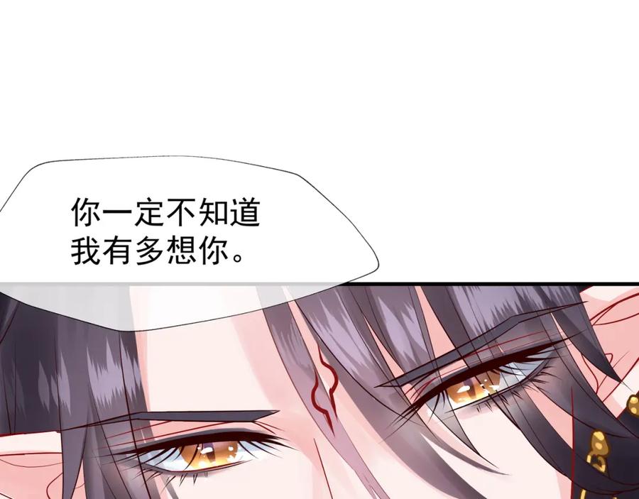 魔尊要抱抱 第44话 你是我的魂牵梦萦 第84页