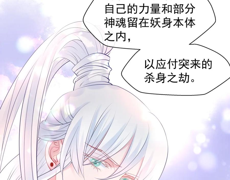 魔尊要抱抱 第44话 你是我的魂牵梦萦 第144页