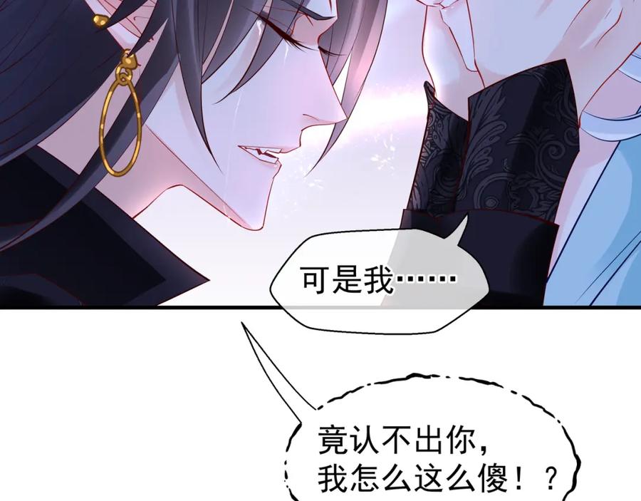 魔尊要抱抱 第44话 你是我的魂牵梦萦 第22页