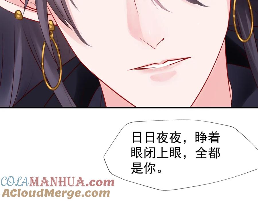 魔尊要抱抱 第44话 你是我的魂牵梦萦 第85页