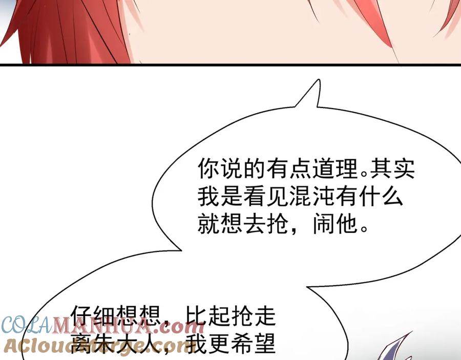 魔尊要抱抱 第44话 你是我的魂牵梦萦 第65页