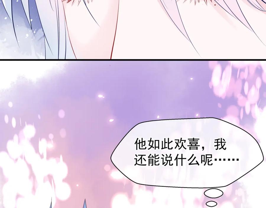 魔尊要抱抱 第44话 你是我的魂牵梦萦 第28页