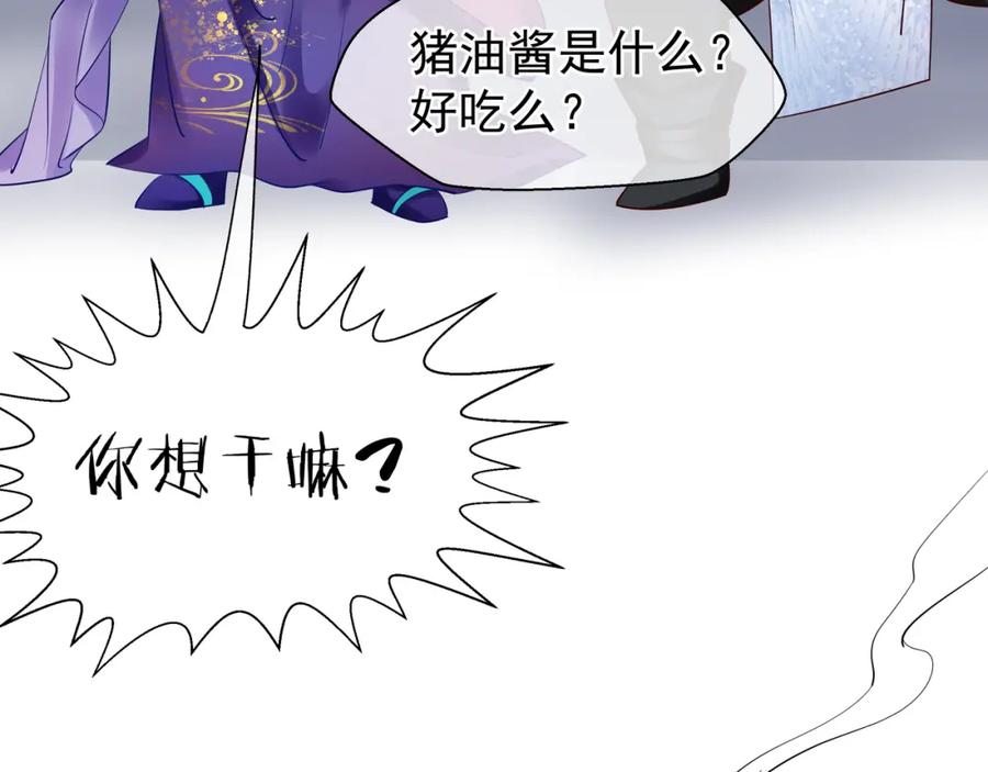 魔尊要抱抱 第44话 你是我的魂牵梦萦 第80页