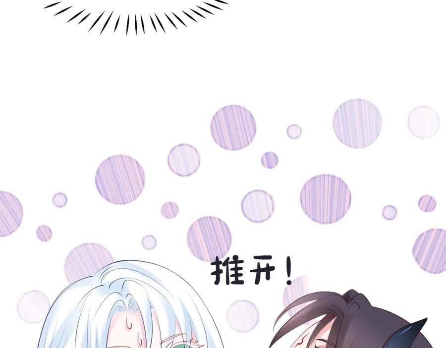 魔尊要抱抱 第44话 你是我的魂牵梦萦 第122页