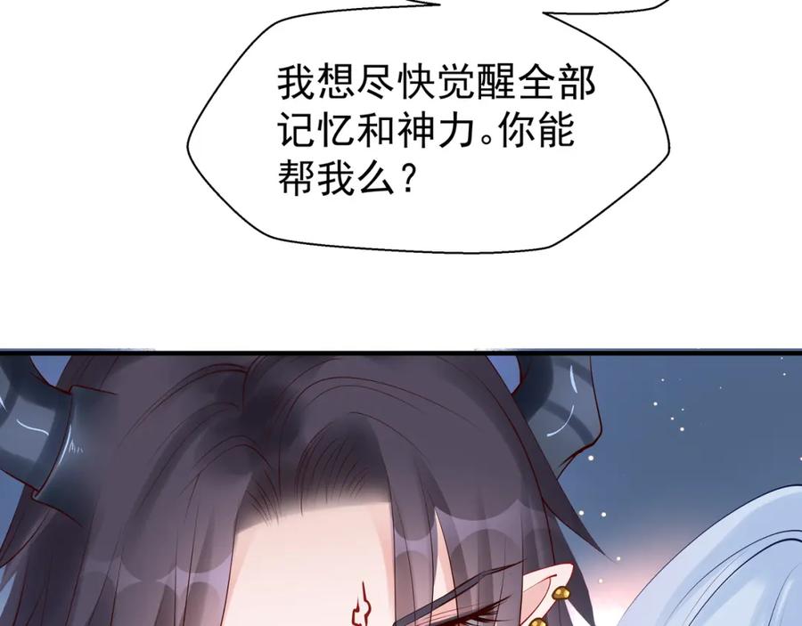 魔尊要抱抱 第44话 你是我的魂牵梦萦 第142页