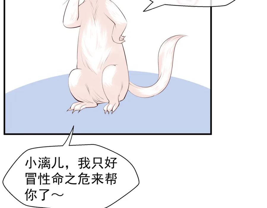 魔尊要抱抱 第44话 你是我的魂牵梦萦 第39页