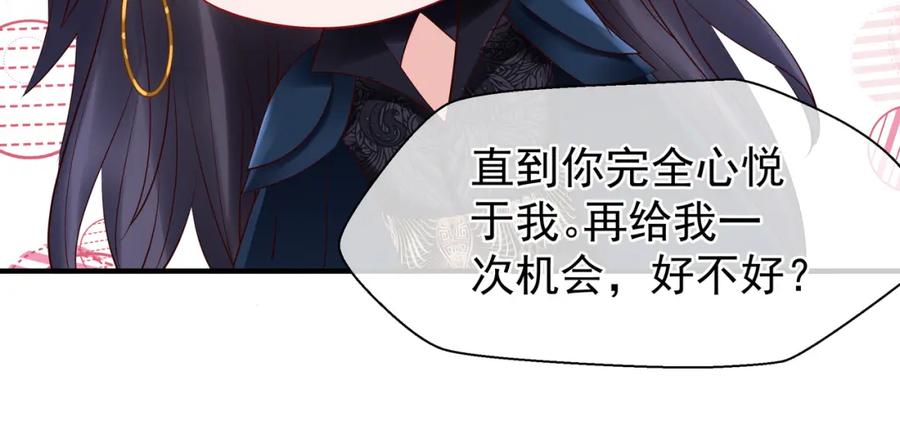 魔尊要抱抱 第44话 你是我的魂牵梦萦 第136页