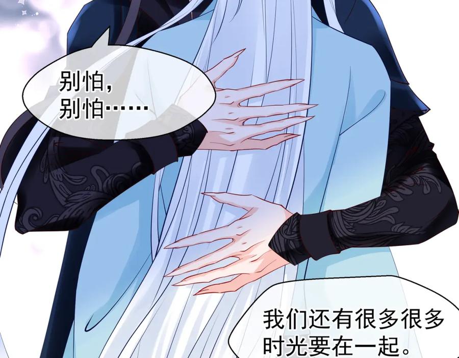 魔尊要抱抱 第44话 你是我的魂牵梦萦 第138页