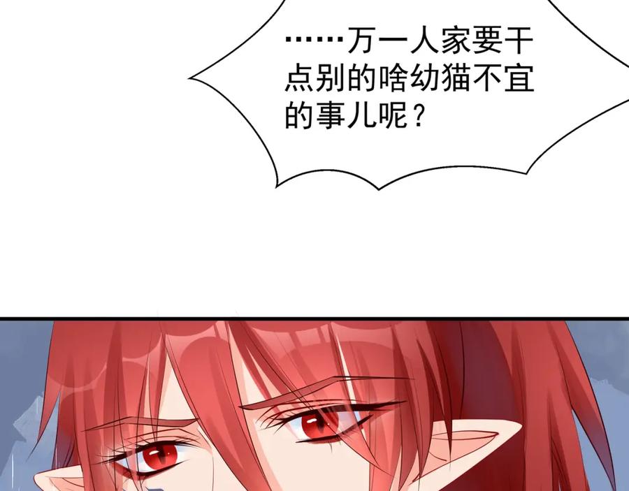 魔尊要抱抱 第44话 你是我的魂牵梦萦 第51页