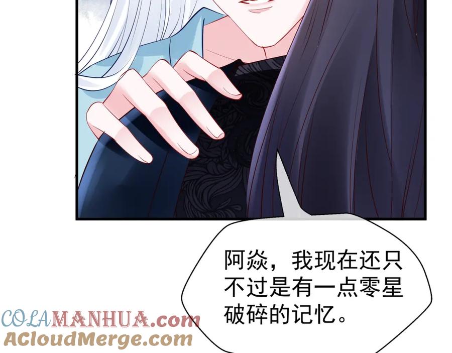 魔尊要抱抱 第44话 你是我的魂牵梦萦 第141页