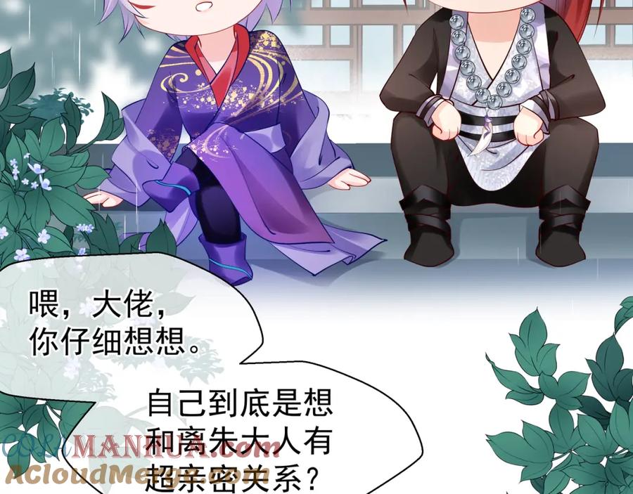 魔尊要抱抱 第44话 你是我的魂牵梦萦 第61页