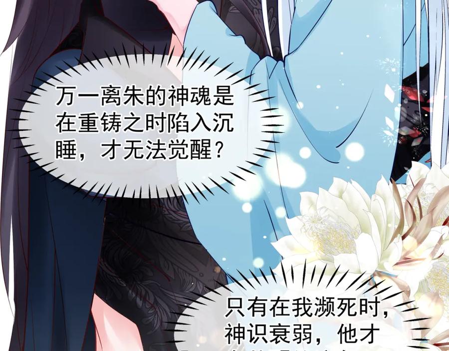 魔尊要抱抱 第44话 你是我的魂牵梦萦 第92页