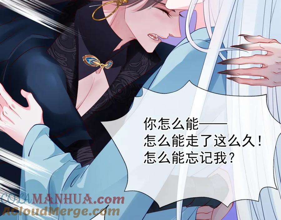 魔尊要抱抱 第44话 你是我的魂牵梦萦 第25页