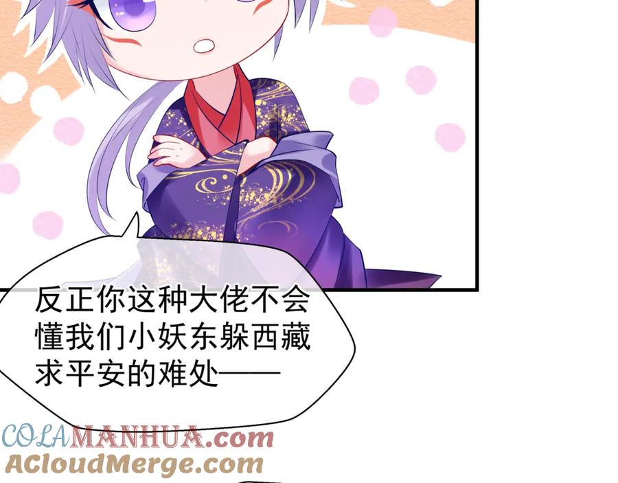 魔尊要抱抱 第44话 你是我的魂牵梦萦 第77页