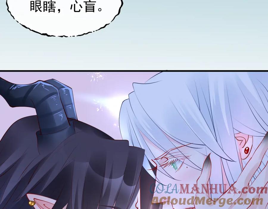 魔尊要抱抱 第44话 你是我的魂牵梦萦 第21页