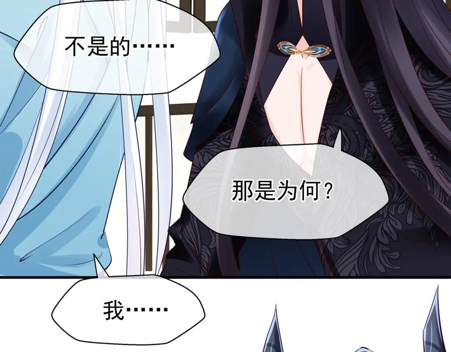 魔尊要抱抱 第44话 你是我的魂牵梦萦 第132页