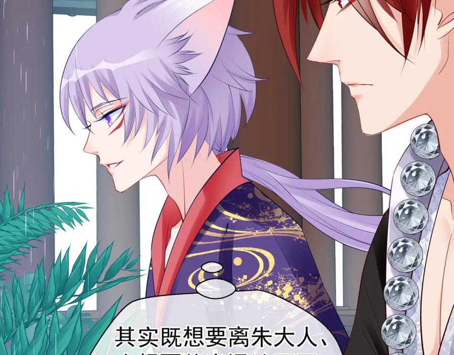 魔尊要抱抱 第44话 你是我的魂牵梦萦 第67页