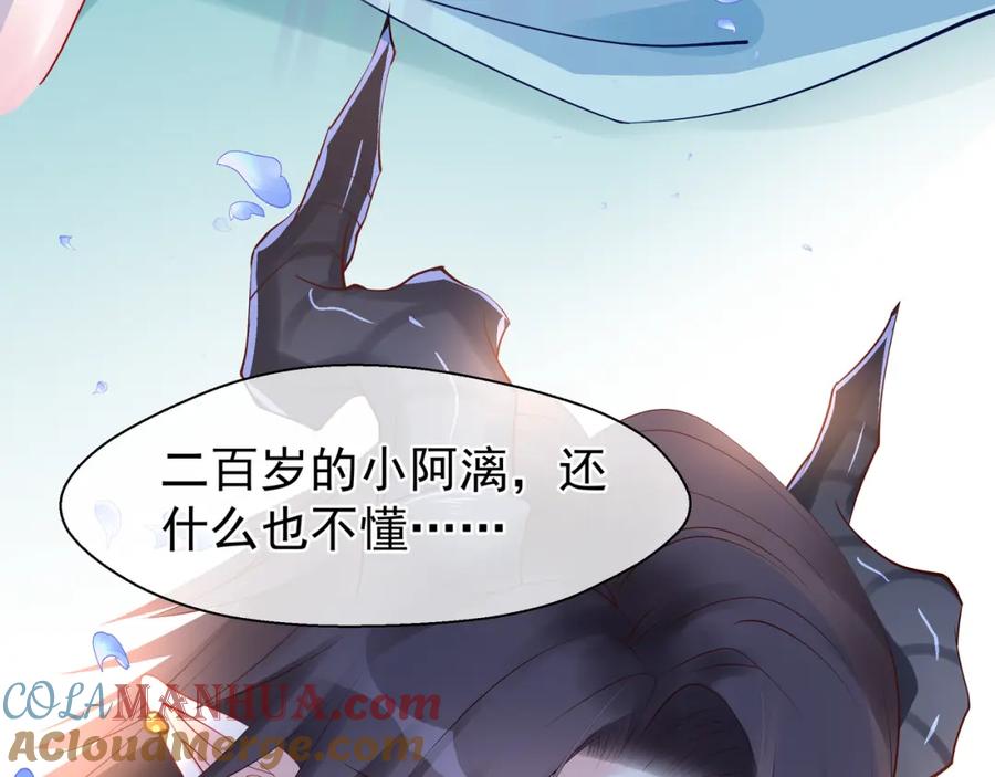 魔尊要抱抱 第44话 你是我的魂牵梦萦 第109页
