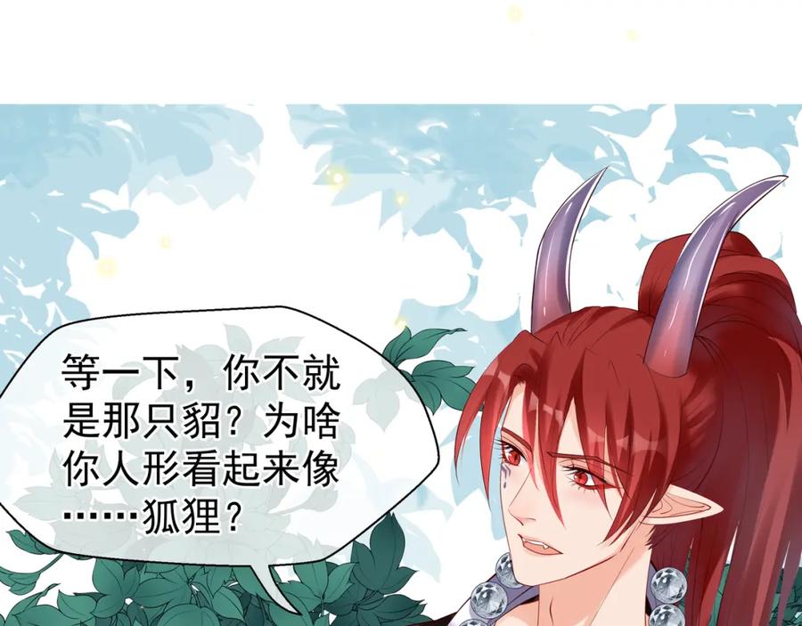 魔尊要抱抱 第44话 你是我的魂牵梦萦 第74页