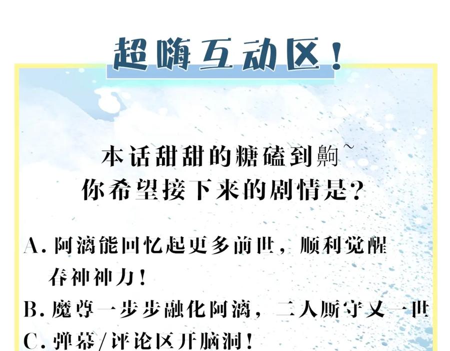 魔尊要抱抱 第44话 你是我的魂牵梦萦 第148页