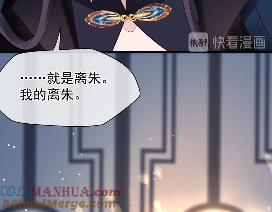 魔尊要抱抱 第44话 你是我的魂牵梦萦 第17页