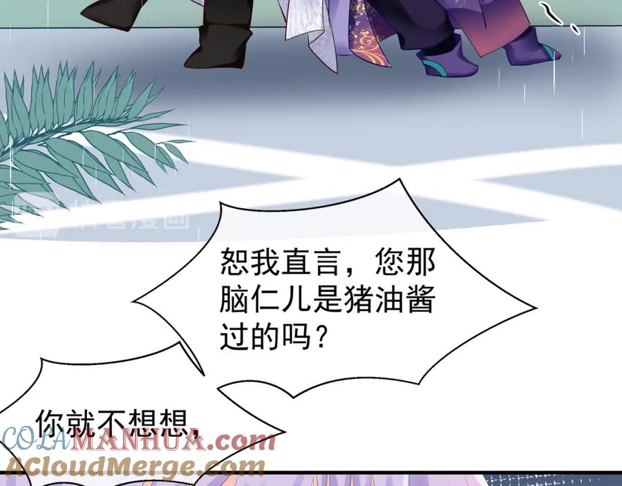 魔尊要抱抱 第44话 你是我的魂牵梦萦 第49页