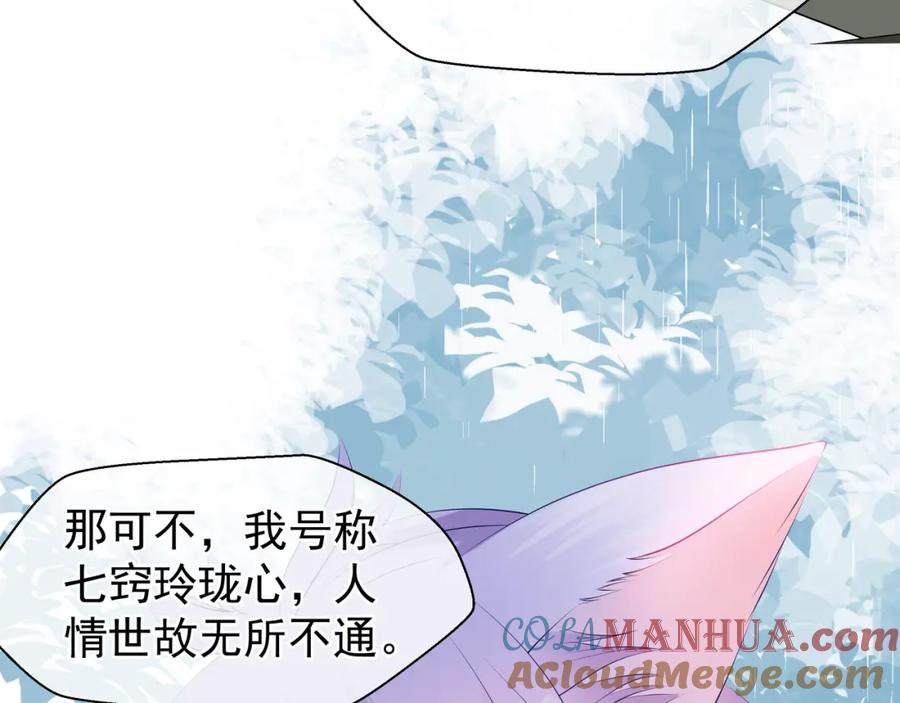 魔尊要抱抱 第44话 你是我的魂牵梦萦 第69页