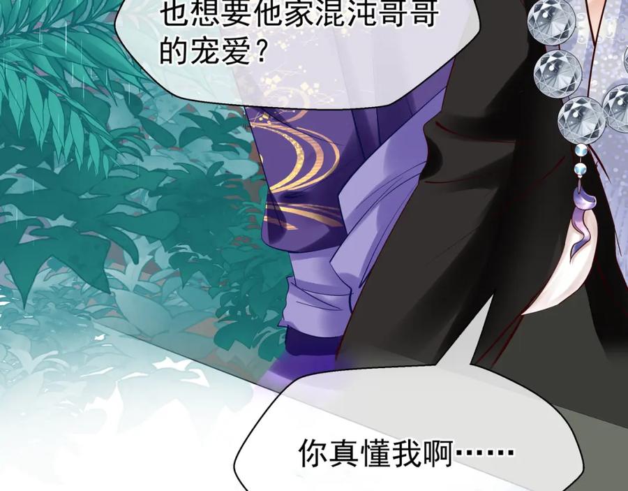 魔尊要抱抱 第44话 你是我的魂牵梦萦 第68页