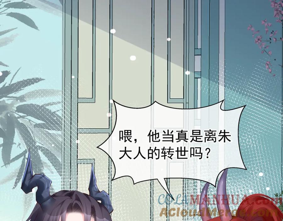 魔尊要抱抱 第44话 你是我的魂牵梦萦 第5页