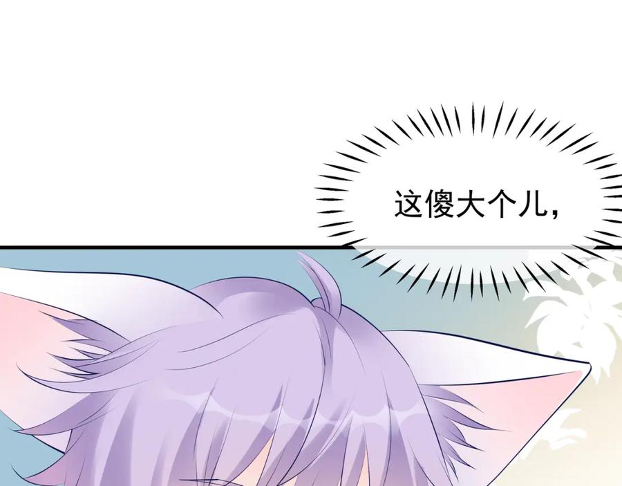 魔尊要抱抱 第44话 你是我的魂牵梦萦 第58页