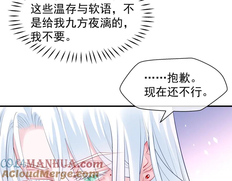 魔尊要抱抱 第44话 你是我的魂牵梦萦 第129页