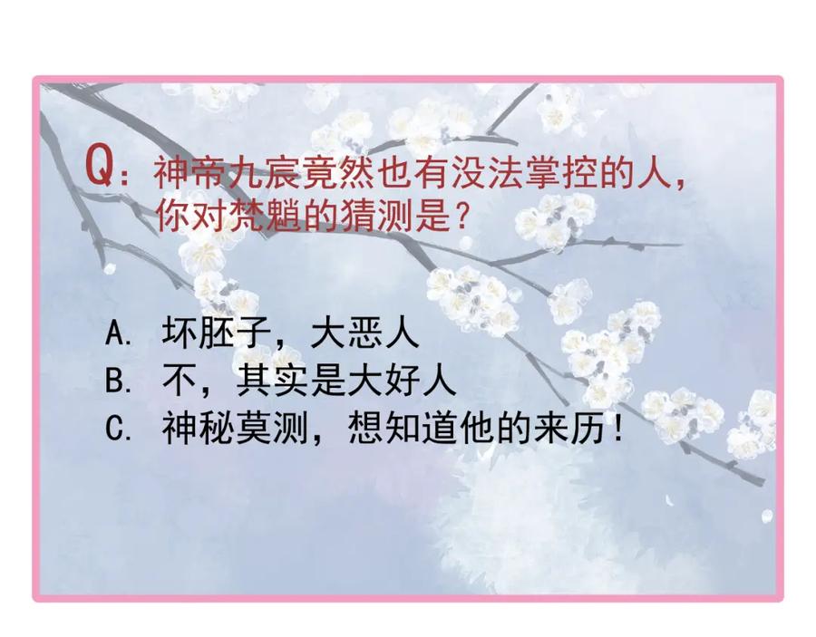魔尊要抱抱 第45话 神帝的隐秘 第159页