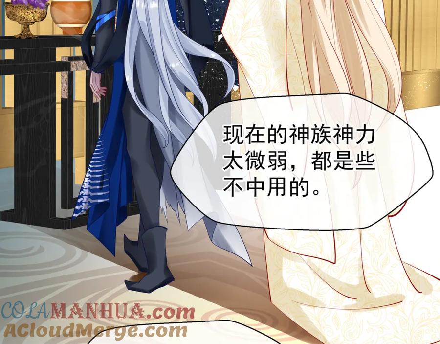 魔尊要抱抱 第45话 神帝的隐秘 第49页