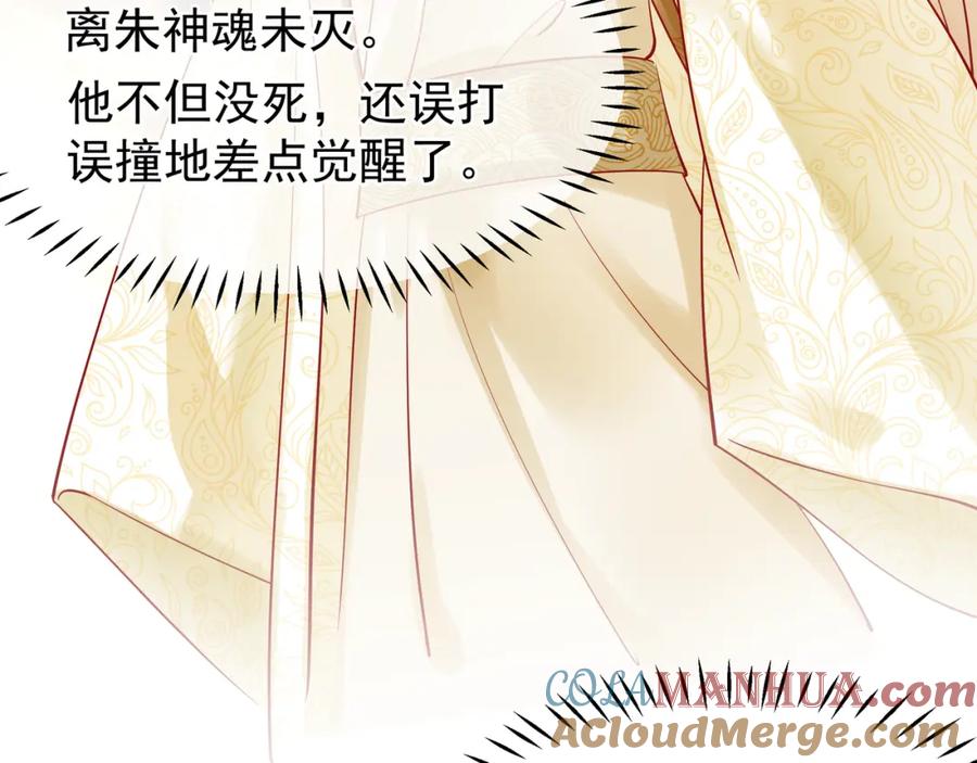 魔尊要抱抱 第45话 神帝的隐秘 第21页
