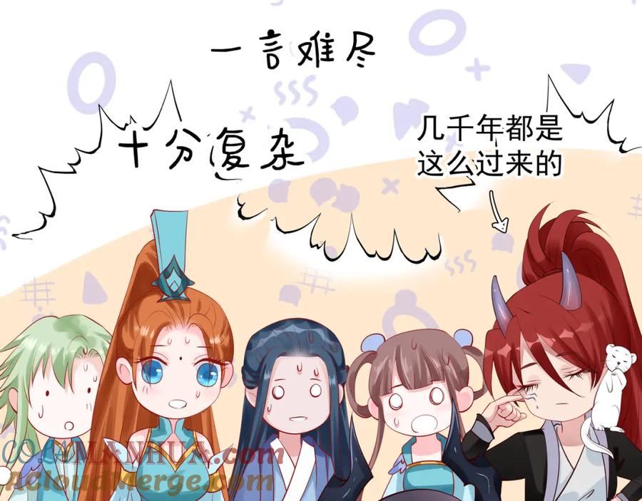 魔尊要抱抱 第45话 神帝的隐秘 第105页