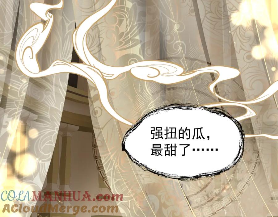 魔尊要抱抱 第45话 神帝的隐秘 第93页