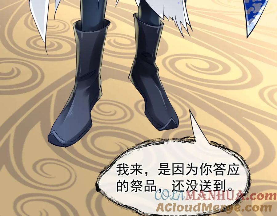 魔尊要抱抱 第45话 神帝的隐秘 第45页
