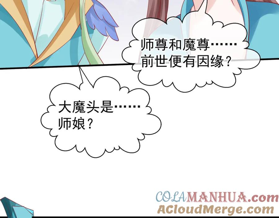魔尊要抱抱 第45话 神帝的隐秘 第109页